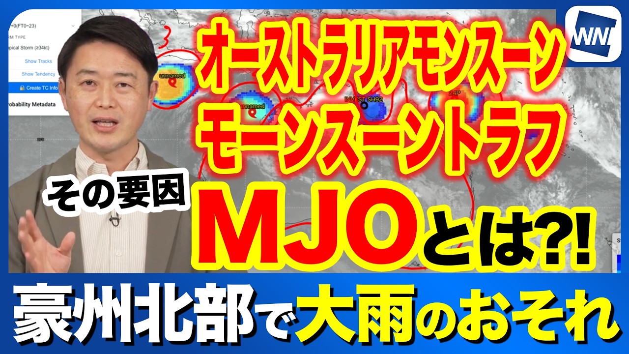 【海外気象】オーストラリア北部で大雨のおそれ  その要因３つとは？
