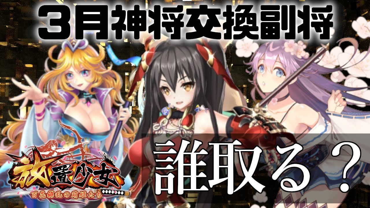 放置少女 単騎特化の最適解 コスパ三姉妹 初心者必見 べーの放置少女解説第38回的youtube视频效果分析报告 Noxinfluencer 放置少女 単騎特化の最適解 コスパ三姉妹 初心者必見 べーの放置少女解説第38回的youtube视频效果分析报告 Noxinfluencer
