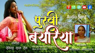 Purvi Bayariya | पारम्परिक भोजपुरी पूर्वी लोकगीत | Jyotsana Shrivastava | Devendra Das Dev