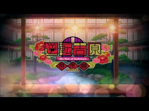 The Men of Yoshiwara: Ohgiya - Opening