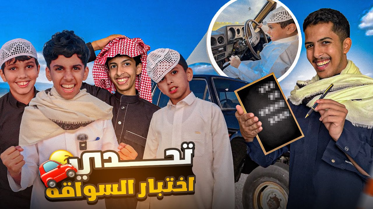 تحدي اختبار السواقه على كحيلان الجيب القديم 🚗 | قير عادي🔥😂
