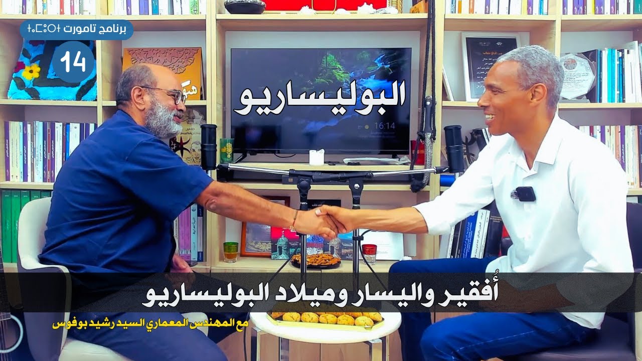 الخطأ الذي أدى إلى صناعة البوليساريو وورطنا في صراع دام نصف قرن