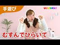 Japanese Children's Song 「Open, Shut Them」むすんでひらいて（振り付き）