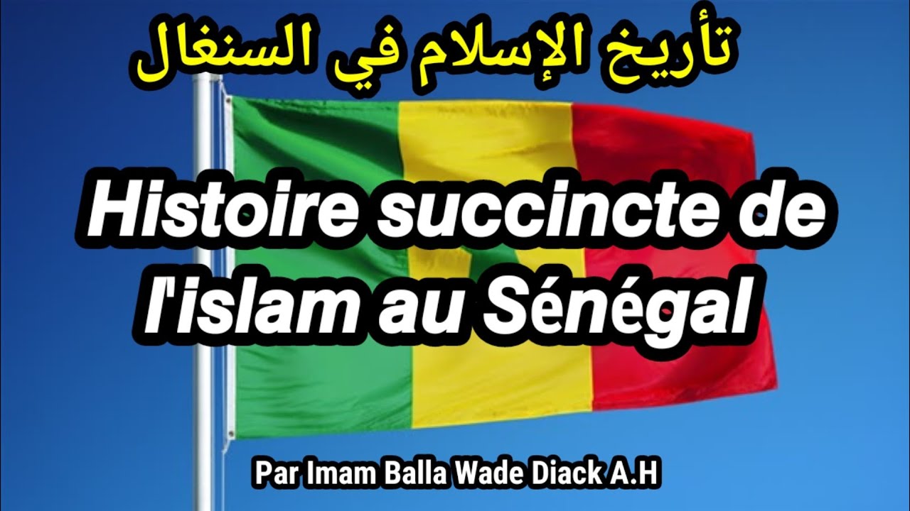 𝙃𝙞𝙨𝙩𝙤𝙞𝙧𝙚 𝙨𝙪𝙘𝙘𝙞𝙣𝙘𝙩𝙚 𝙙𝙚 𝙡'𝙞𝙨𝙡𝙖𝙢 𝙖𝙪 𝙎é𝙣é𝙜𝙖𝙡 par Imam Balla Wade Diack حفظه الله