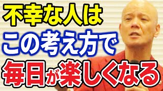 【当てはまったら要注意】幸せになれない人の特徴｜日本人に多い不幸を招く価値観