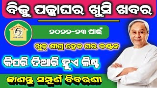 Biju Pakka Ghar Yojana Latest Updatebiju Pakka Ghar Yojana New List 2022