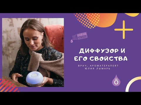 Диффузор или аромалампа?