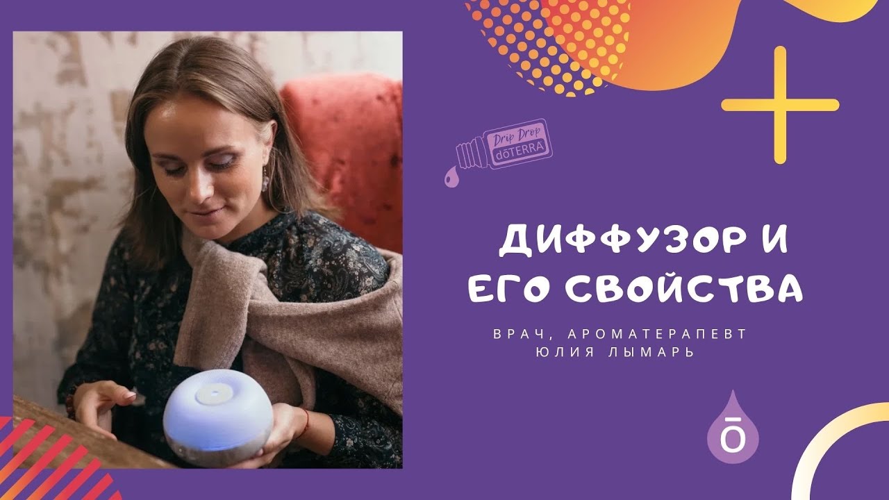 Диффузор или аромалампа? - YouTube