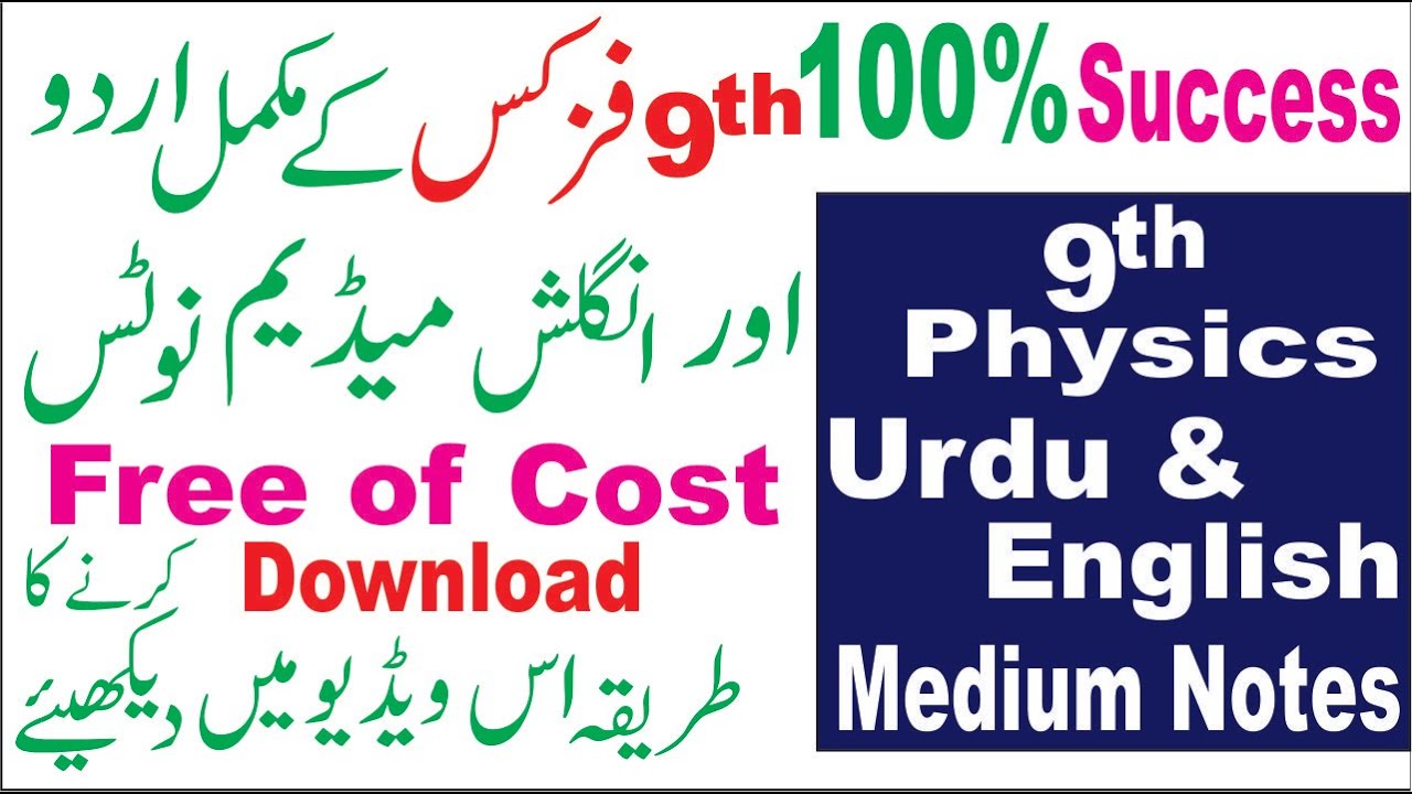 9th physics full book notes english urdu medium urdu hindi