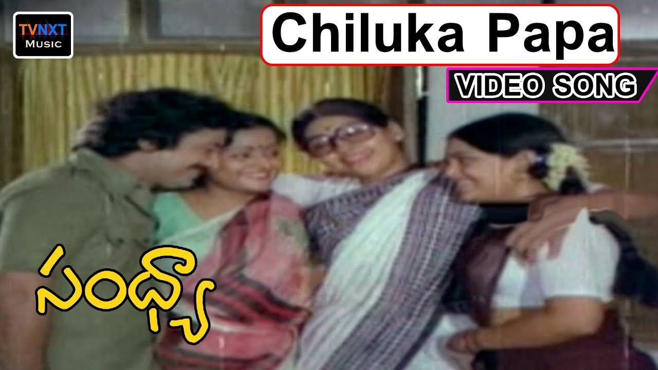 Chilaka Papa Video Song | Sandhya-సంధ్య Telugu Movie Songs | Chandra Mohan | Sujatha | TVNXT Music