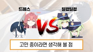 드아루 VS 히카리 /드오리 VS 노조미