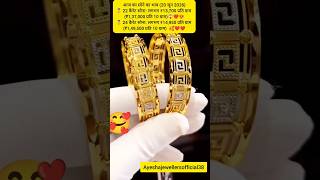 Latest Fancy Gold Bangles &amp; JewellerySet 18k 😘 | Today Gold Rate Update‼️ Aaj Ka Taza Bhav #fyb #yt