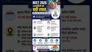 NEET correction window open 🚨😱 #neet #neet2026 #neetmotivation #news #nta #paperleak #neetupdate