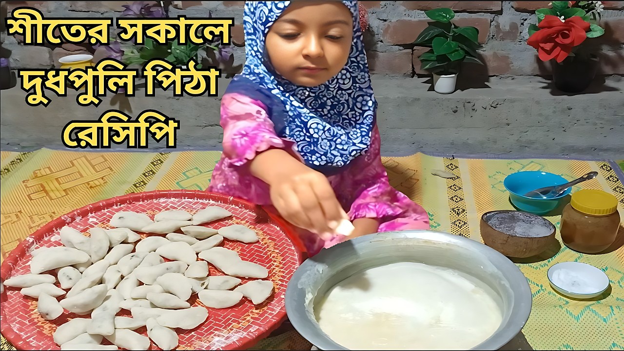 dudh-puli-pitha-recipe-the-winter-game-changer-you-need-youtube