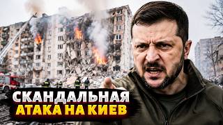⚡️НОВАЯ АТАКА на Киев! Вот, КУДА УДАРИЛ Путин. Зеленский сделал ЗАЯВЛЕНИЕ. Подробности
