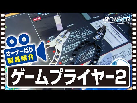 【製品紹介】GP2 ゲームプライヤー2