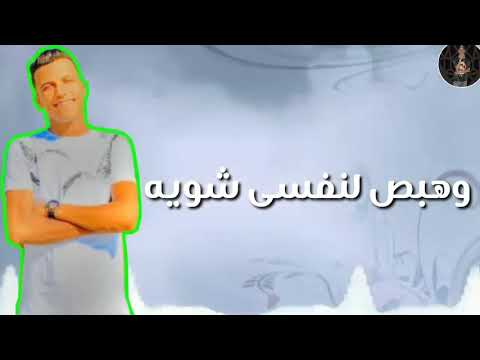 حالة وتس عصام صاصا 2019 انا اللي في جيبي مش لياا اللى جي شديد