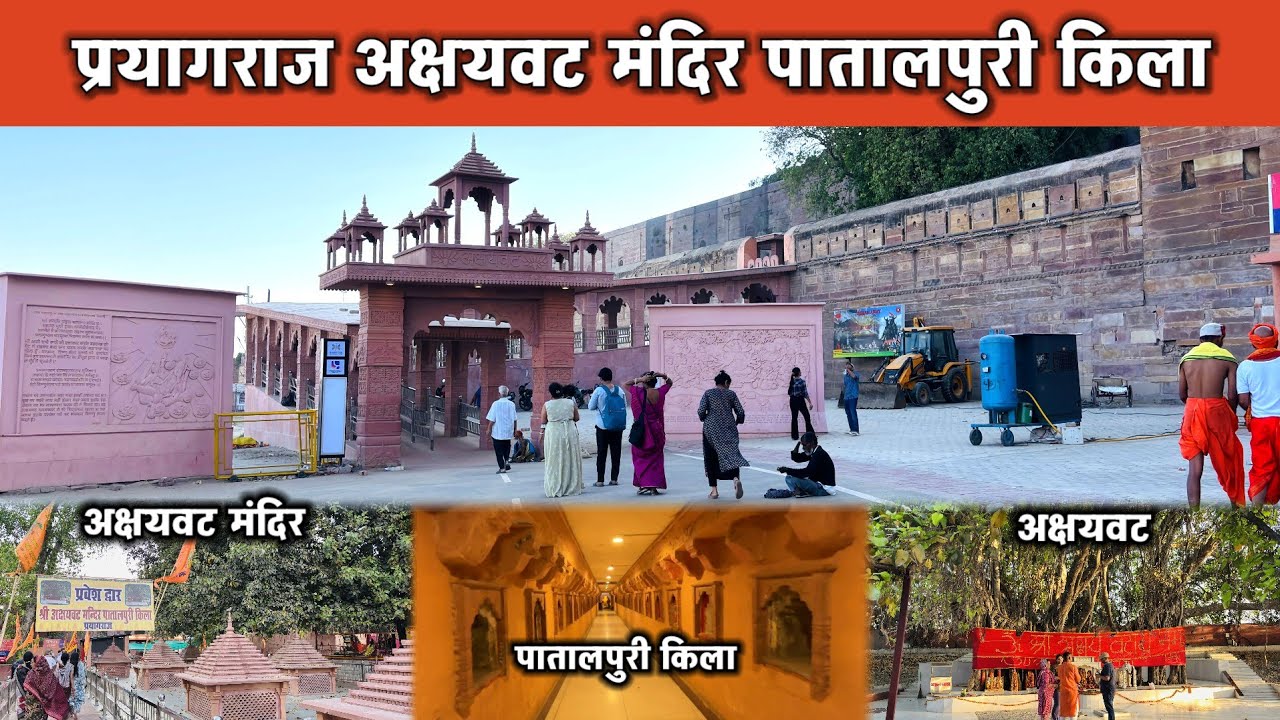 प्रयागराज अक्षयवट वृक्ष का रहस्य ।। Prayagraj Akshaywat Corridor Mandir ।। Complete Tour Information