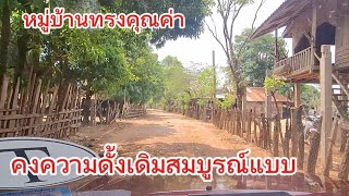 หมู่บ้านแบบฉบับเช่น จินตนาการแห่งนี้ที่ แขวนคำม่วน#มาดามเมืองโพธิ์