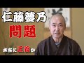 「活動家　仁藤夢乃さんの話」香林院法話 第396回