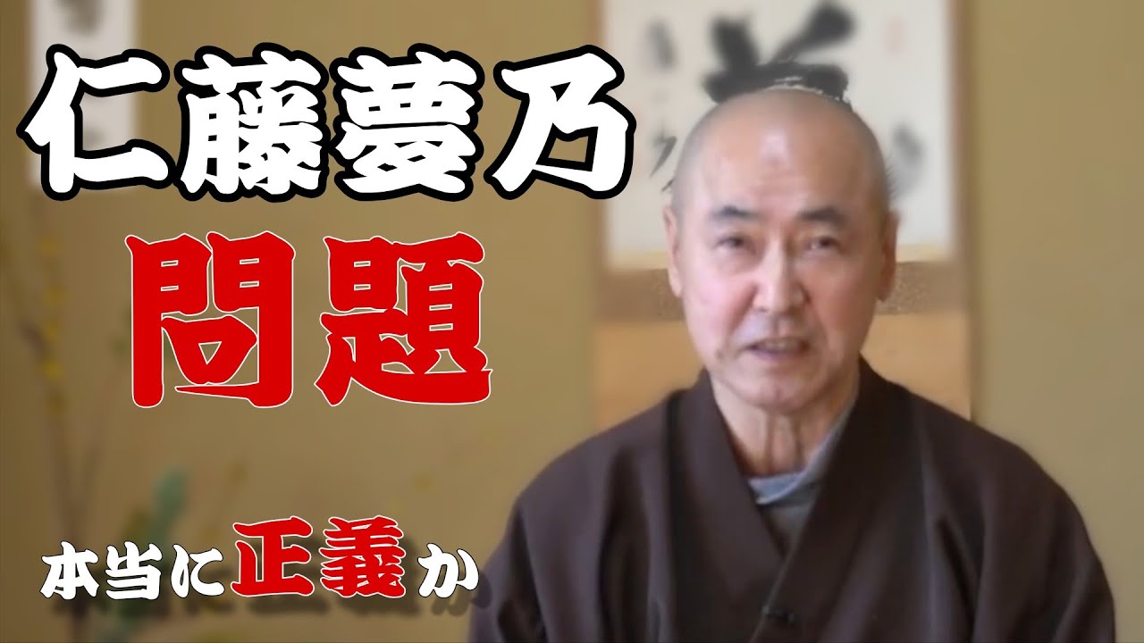 「活動家　仁藤夢乃さんの話」香林院法話 第396回