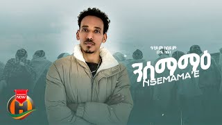 Andom Kebedom - Nsemama'e | ኣንዶም ከበዶም - ንሰማማዕ | New Tigrigna Music 2024 (Official Video)