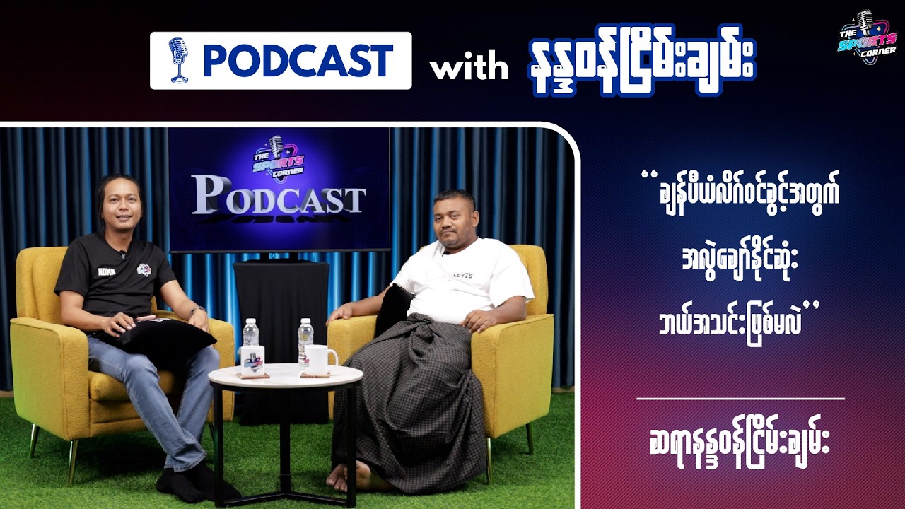 ပွဲကျန်တွေထဲမှာ ချန်ပီယံလိဂ် ဝင်ခွင့်အသေချာဆုံးက ဘယ်အသင်းလဲ?