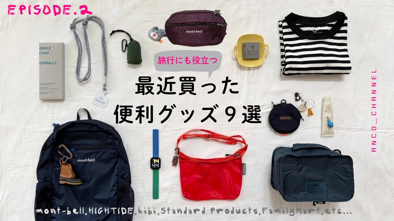 Travel Goods ②] 9 Useful Items I Recently Bought That Are Also
