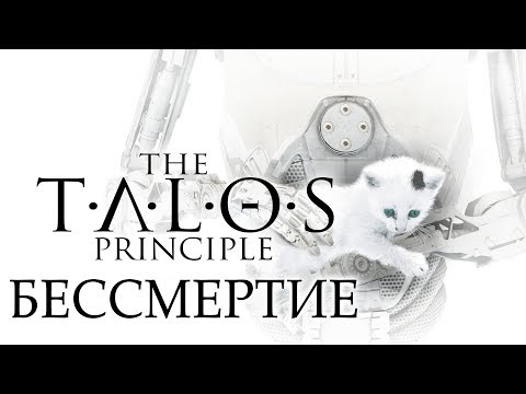 Видео: Философският пъзел на Croteam Принципът на Талос вече е наличен в VR