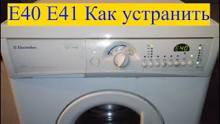 Ошибка E40 в стиральной машине Electrolux EWS 1046 (Как проверить замок?)