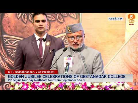 Vice President's Address | Golden Jubilee Celebrations of Geetanagar College, Guwahati | 06 Sep 2026