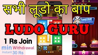 Ludo guru|best ludo app 2020|Ludo chakka|best online ludo app 2020|Ludo trick|Ludo earning app screenshot 2