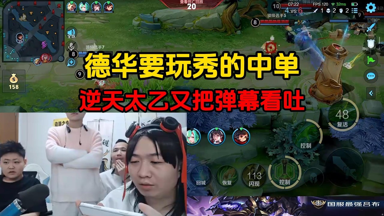 德华要玩秀的中单，逆天太乙又把弹幕看吐