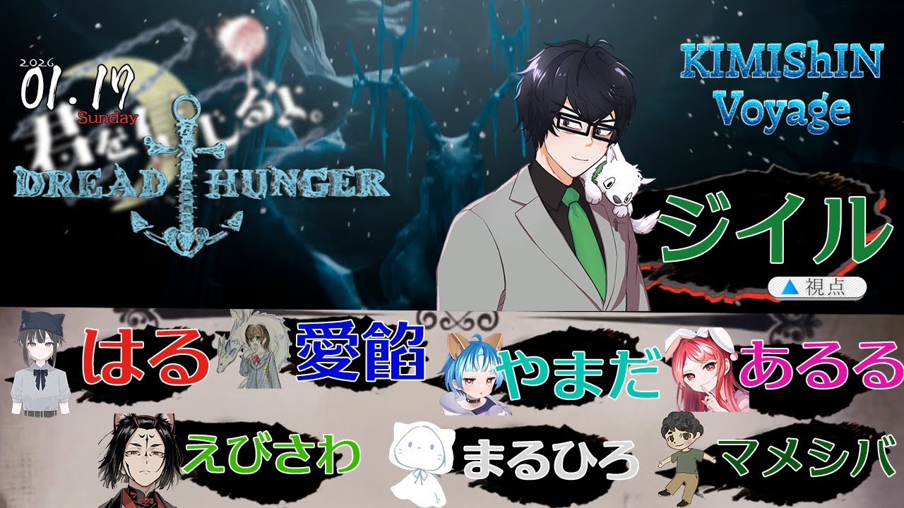 【Dread Hunger】はるさん主催のきみしんドレハン「2026/1/18」