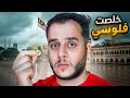جربت اعيش 5 ايام في ماليزيا ب 150 4 فلست 