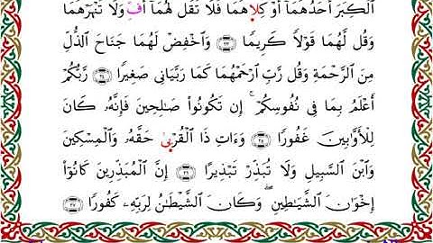 سورة الإسراء  برواية إدريس عن خلف ــ الشيخ مفتاح السلطني