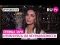 Певица Зара изменилась до неузнаваемости