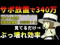 【ドラクエ10】サポ3放置で玉給340万!?6.3最新の「遊び人サポ」ゴーレム・強のレベル上げ効率が邪悪すぎるwww【くちぶえ特化サポ】