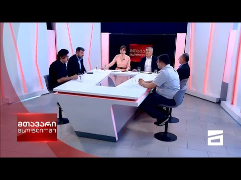 მთავარი მსოფლიოში 16/05/2021 - II ნაწილი