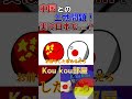 中国との土地問題！実は日本も...？#カントリーボール #ポーランドボール #shorts