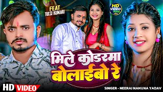 - मल कडरम बलइब र Namuna Yadav New Song 2025