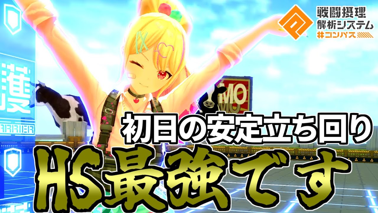 【恒常でもおけ】まぢチョ～つよつよHSな新キャラギャルガンナーみりぽゆ実装でアゲ～～～～【コンパス】