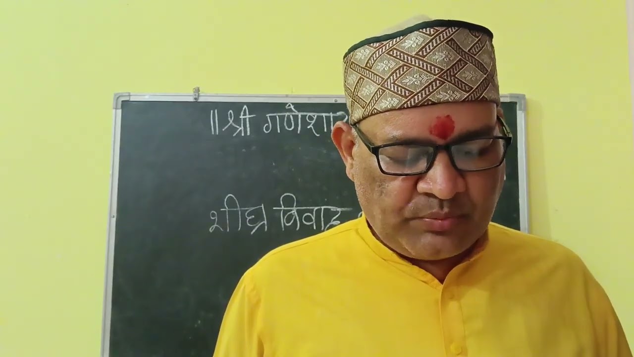 शीघ्र विवाह के उपाय