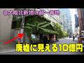 廃墟に見える資産価値10億円！大阪北新地の超一等地に建つ謎の物件