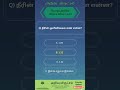 Tamil GK Quiz | gk questions and answers in tamil | gk questions in tamil #gkshorts #tamilquiz #gk