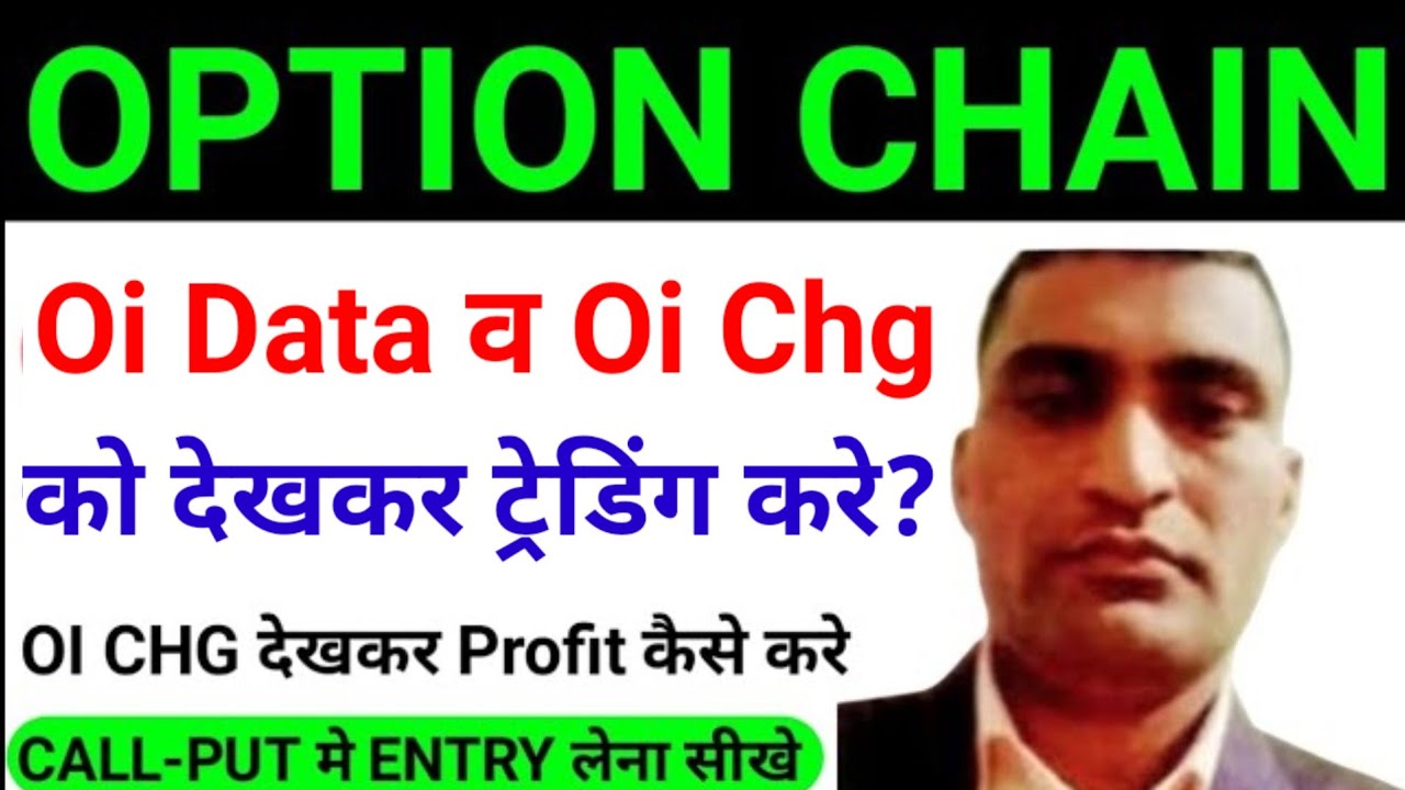 option chain oi strategy oi ko dekh kar trade kaise kare option