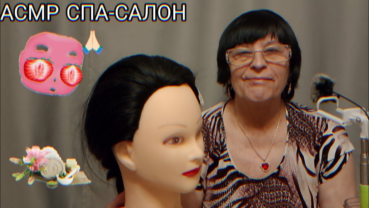 АСМР СПА-САЛОН