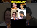 【ひろゆき&times;ベッキー】怖かった芸能人は??【切り抜き ひろゆき kirinuki hiroyuki Abema】