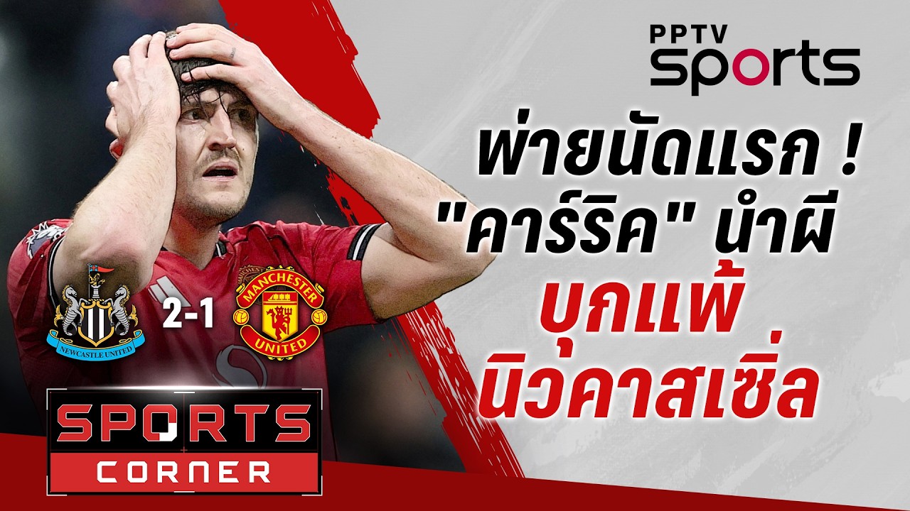 🔴SPORTS CORNER LIVE | 