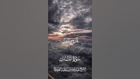 Surah Mulk | Shaykh Abdullah Al-Isaee #اكسبلور #سورة_الملك